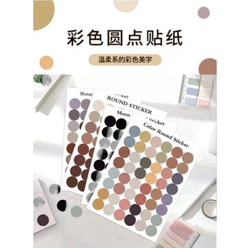 FY.莫蘭迪色貼紙、手帳貼紙、diy裝飾貼紙、和紙小貼紙、彩色圓點貼紙