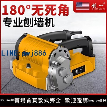 【下單立減】創一創牆機新款牆面刨牆機多功能粉牆機無死角大功率舊牆翻新神器