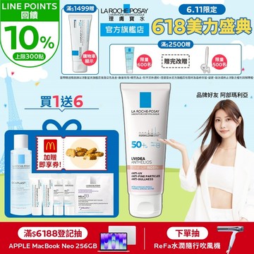 理膚寶水 全護清透亮顏防曬隔離乳UVA PRO (新瑰蜜霜) 50ml 6件組 粉嫩水光 官方旗艦店