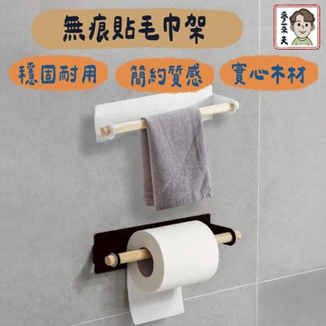 毛巾架 免打孔毛巾架 日式簡約毛巾架 門背掛架 衛生紙掛架 收納架 置物架 廚房掛架 紙巾掛架 廚房紙巾