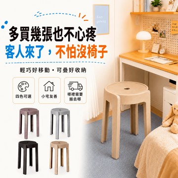 💰好厝上新💥旋風凳 可疊放椅子 餐椅 塑膠椅子 風車凳 凳子 圓凳 板凳 風車椅 休閒椅 北歐風 一體成形不軟脚