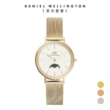 DW Daniel Wellington Petite Moonphase 32mm 月相錶系列
