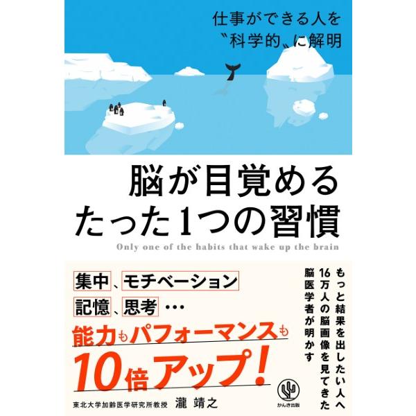 脳が目覚めるたった1つの習慣