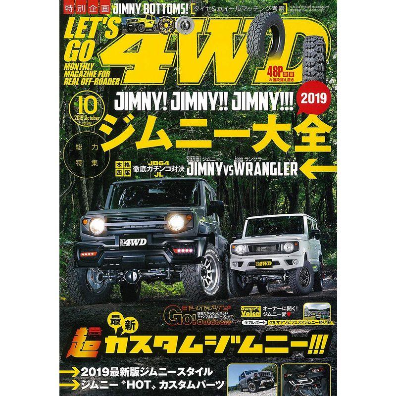 レッツゴー4WD 2019年 10月号 雑誌