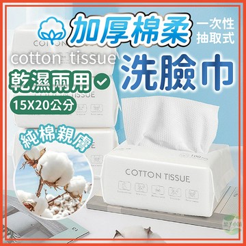 🔥隔日到貨🔥一次性洗臉巾 卸妝棉 卸妝巾 一次性毛巾 美容巾 化妝棉 紙巾 擦臉巾 拋棄式 乾濕兩用 洗臉巾 乾紙巾