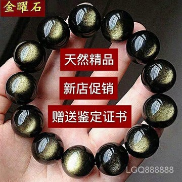 7A級純天然雙眼 金曜石 銀曜石 黑曜石 手鍊男女 轉運 情侶水晶 佛珠手串 情侶手鍊  串珠  手環  飾品   手鍊