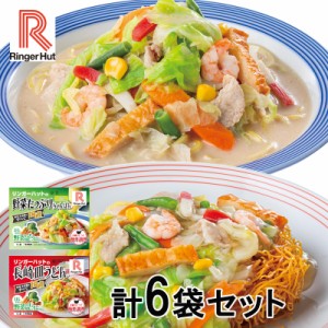 リンガーハット お試しセット 野菜たっぷりちゃんぽん3袋   皿うどん3袋 HIS お取り寄せグルメ おうちごはん メーカー直送