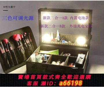 【台灣公司 可開發票】化妝箱帶燈帶鏡子專業手提大容量大號LED燈充電插電可調光跟妝箱