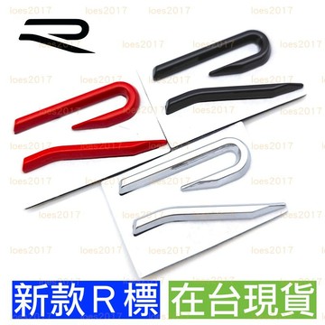 新款 福斯 VW R 字標 尾標 貼標 TIGUAN ARTEON Gti Golf 前標 改裝 後標 R標 黑色 紅色