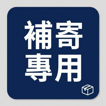 補發 2片組合（6+7.5cm）盤香幾何紋+5片【小祥雲專用】直徑3cm蜂窩網
