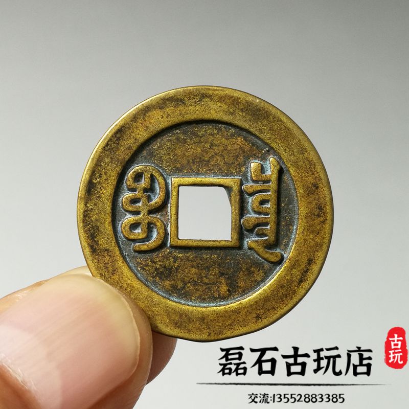 古玩清代錢幣乾隆通寶山底隆 古幣銅錢母錢收藏五帝錢舊貨老物件