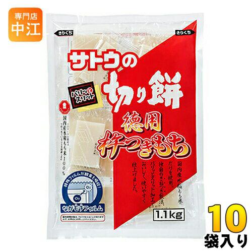 サトウ食品 サトウの切り餅 徳用杵つきもち 1.1Kg 10袋入