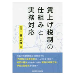 賃上げ税制の仕組みと実務対応