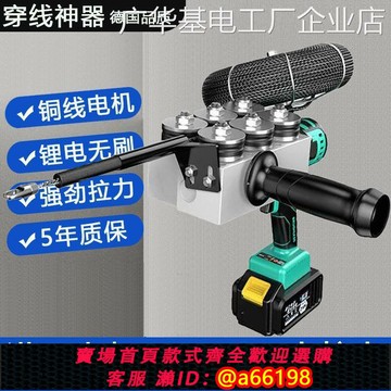 【台灣公司 可開發票】電動穿線機大藝通用鋰水電工專用電拉線機,動穿線神器引線器全自