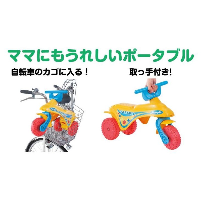 正規品 乗用玩具 公園レーサーJARIMO ジャリモ ピープル People おもちゃ ギフト 三輪車 バランスバイク 足けり自転車 遊具  誕生日プレゼント 安心 kids baby | LINEブランドカタログ