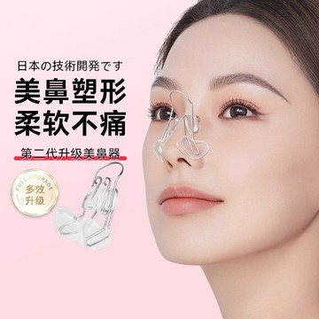 ✨隔日達+免運✨日本挺鼻神器 縮鼻翼 翹鼻 美鼻器 美鼻夾 隱形墊鼻器 墊鼻器 翹鼻墊 挺鼻器 鼻子增高器 3D美鼻