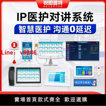 【台灣公司 可開發票】醫護對講系統醫院呼叫器病房icu雙向語音對講護士站重癥監護室養老院月子中心醫用對講呼叫系統病床呼叫器