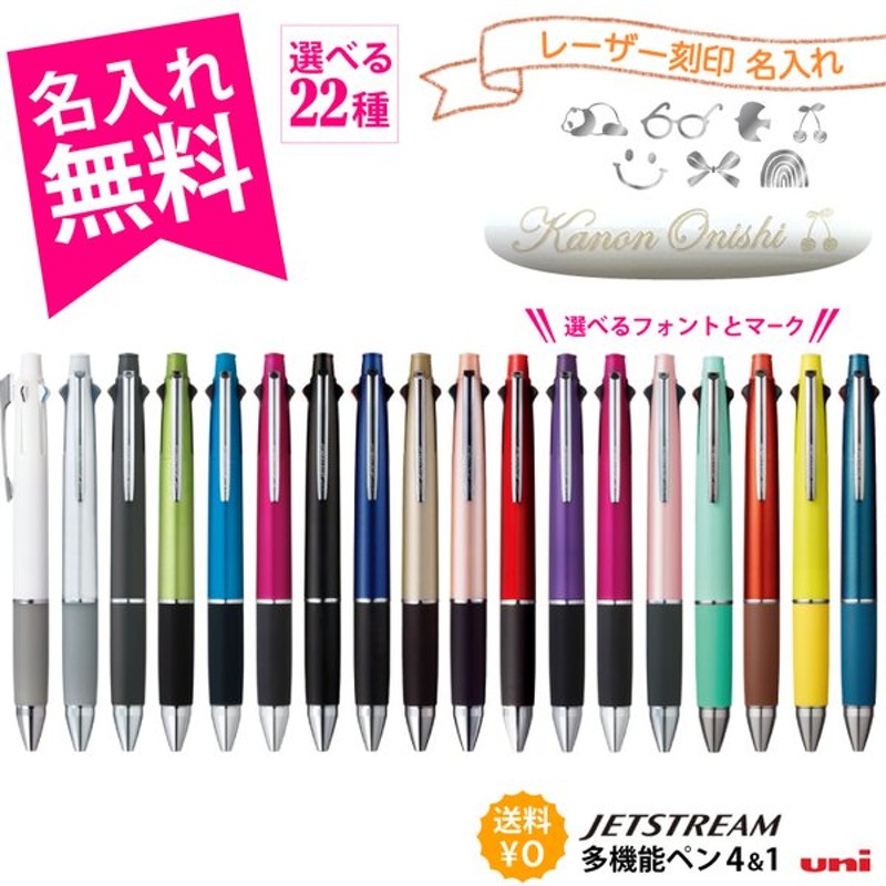 ボールペン ジェットストリーム 名入れ無料 4 1 0 5mm 0 7mm 0 38mm 入学祝い プレゼント 卒業 ギフト 卒業祝い 就職祝い 母の日 父の日 22 通販 Lineポイント最大0 5 Get Lineショッピング