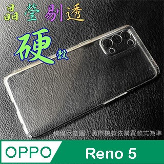 OPPO Reno 5 (5G) 硬殼背蓋保護套-晶瑩剔透