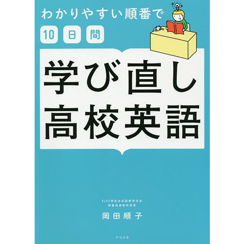 わかりやすい順番で10日間学び直し高校英語