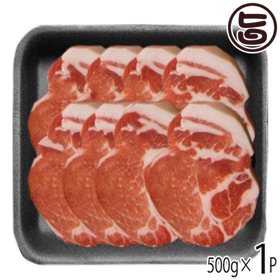 やんばる島豚あぐー 黒豚 肩ロース しゃぶしゃぶ用 500g 沖縄 土産 アグー 貴重 肉