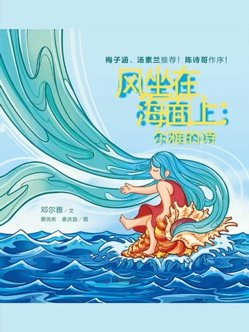 【電子書】风坐在海面上：尔雅的诗