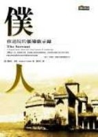 僕人-修道院的領導啟示錄[二手書_良好]