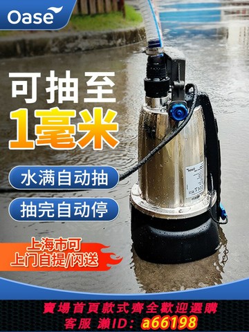 【台灣公司 可開發票】歐亞瑟自動抽水泵家用地下室車庫面積水低水位排水電動底吸潛水泵