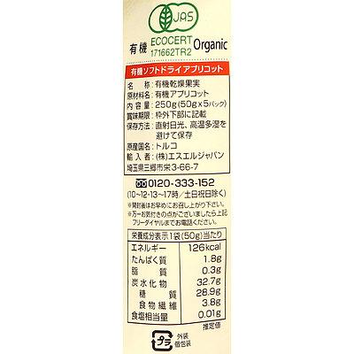 トルコ産 有機ドライフルーツアプリコット(50g×5P)×3個