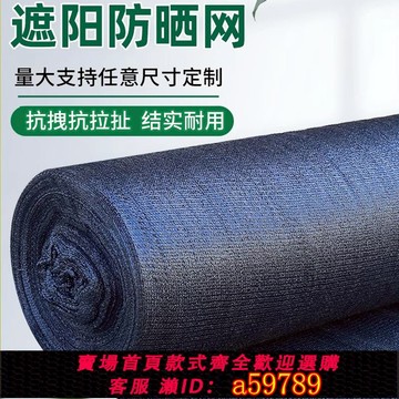 【全網低價 可打統編】遮陽網防曬網陽臺黑色遮陰網加密加厚農用大棚庭院戶外太陽網蓋土