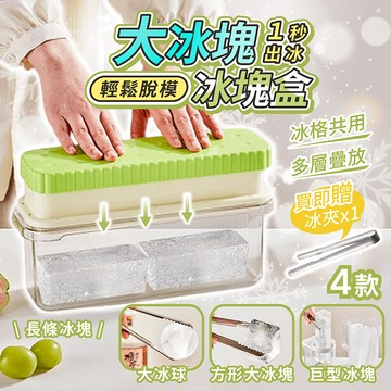 大冰塊冰塊盒 大冰球 長條冰塊 方形冰塊【178小舖】威士忌冰塊 製冰格 按壓式冰塊盒 製冰盒 冰塊模具 矽膠製冰盒