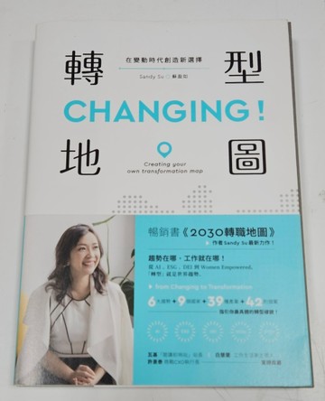 CHANGING! 轉型地圖：在變動時代創造新選擇（附視覺圖像記錄卡/2款【二手書_近全新】TAAZE讀冊生活