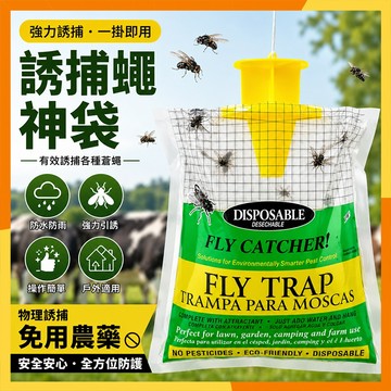 🔜火速寄出🔜拋棄式誘蠅袋 一次性捕蠅袋 捕蠅神器 蒼蠅捕捉袋 戶外捕蠅器 果園 農場 菜市場 養殖場 驅蠅用品蒼蠅陷阱