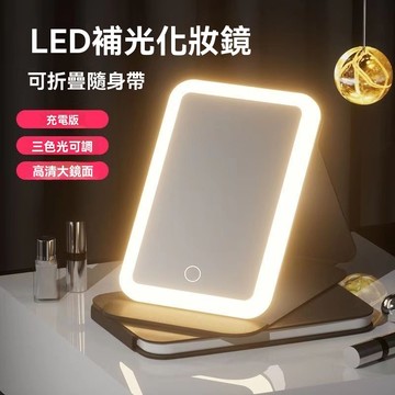 Led 化妝鏡 桌鏡 化妝鏡 led 梳妝鏡 美妝鏡 化妝鏡燈 折疊化妝鏡 折疊鏡子 手持鏡子 便攜化妝鏡 鏡子
