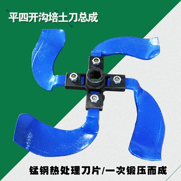微耕機平四開溝刀總成錳鋼材質抗磨耐用六方孔徑23毫米廠家直銷