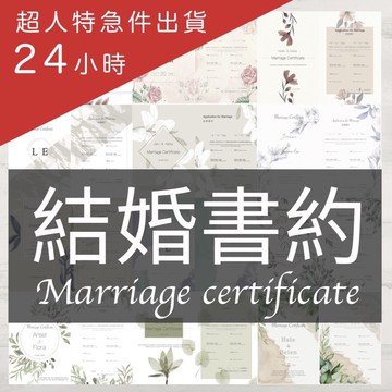 急件 結婚書約 結婚證書 聖經經文 愛情詩句 舊 蝦皮 購物 Line購物