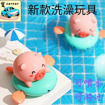 [兒童節玩具] 飛天豬洗澡玩具 洗澡玩具 發條玩具 噴水玩具 游泳玩具 兒童玩具 兒童節 玩具 泳池 戲水玩具