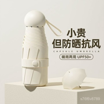 【下殺】雨傘 遮陽傘 自動傘 陽傘 大雨傘 防曬傘 晴雨傘 迷你膠囊太陽傘防曬遮陽手動新款晴傘兩用折疊超輕小巧便攜女雙層