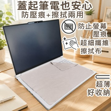 【Ezstick】Lenovo Legion 7 16IAX10 筆電螢幕鍵盤保護布｜超細纖維｜防塵 防刮 擦拭清潔布