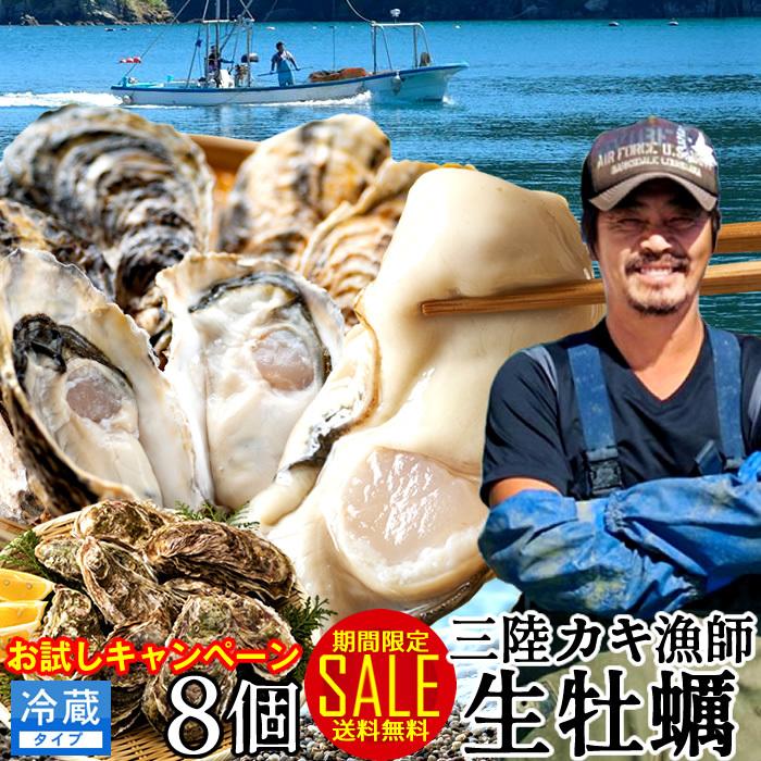 カキ SALE 牡蠣 生牡蠣 殻付き 中 8個 生食用 生ガキ 宮城県産 三陸漁師 格安カキ 産地直送 お取り寄せ バーベキュー［お歳暮 2023 ギフト 魚 御歳暮］