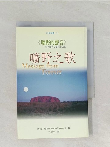 【書寶二手書T1／翻譯小說_RCU】曠野之歌_瑪洛摩根