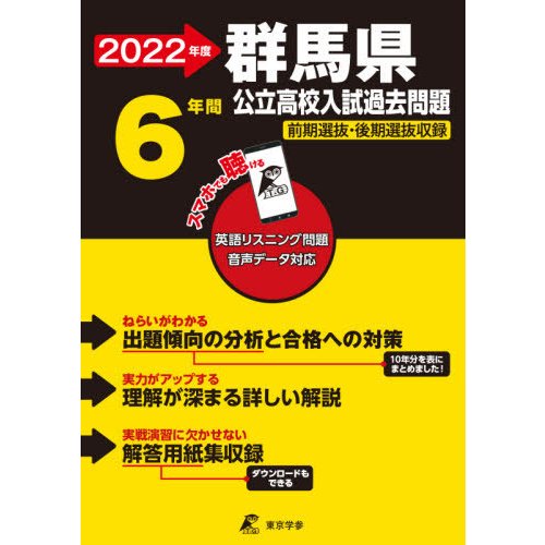 群馬県公立高校入試過去問題