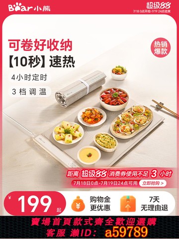 【台灣公司 可打統編】小熊暖菜板加熱保溫板家用自動恒溫熱飯神器折疊卷升溫快速熱暖菜