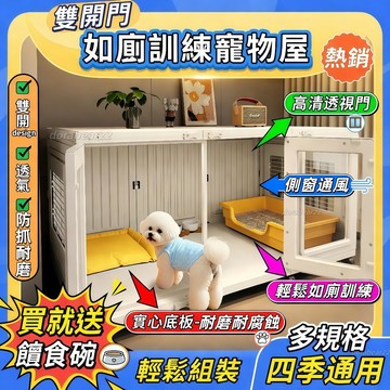 【台灣免運】帶廁所訓廁狗屋 中小型犬專用 零味輔助訓廁狗籠 樹脂狗別墅 比熊泰迪專用 輕鬆排便神器A