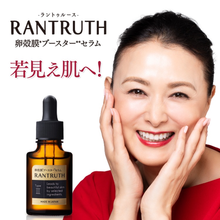 公式】 ラントゥルース 美容液 RANTRUTH 卵殻膜ブースターセラム 