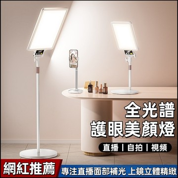 🔥全光譜光源🔥免運🔥110V直播平板燈 拍攝專用打光燈 主播直播補光燈 全面屏柔光燈 拍照拍影片攝影 全面屏落地美顏燈