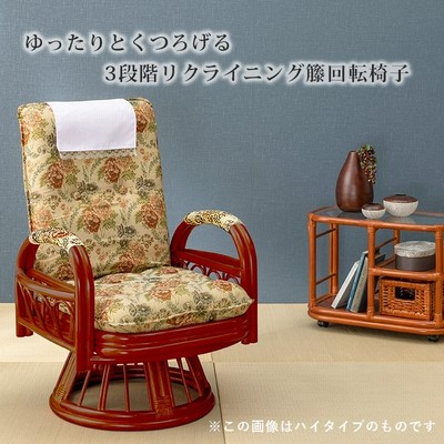 高座椅子 回転 座椅子 椅子 ラタン チェア 籐 3段階