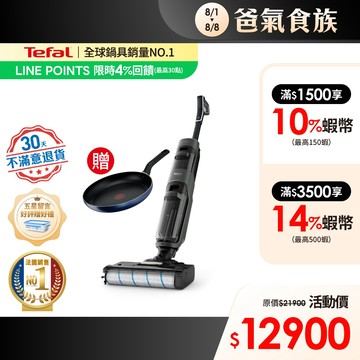 Tefal法國特福 無線智能洗地機 吸塵器 X-Clean 4【30天無條件退貨】【買就送28cm平底鍋】