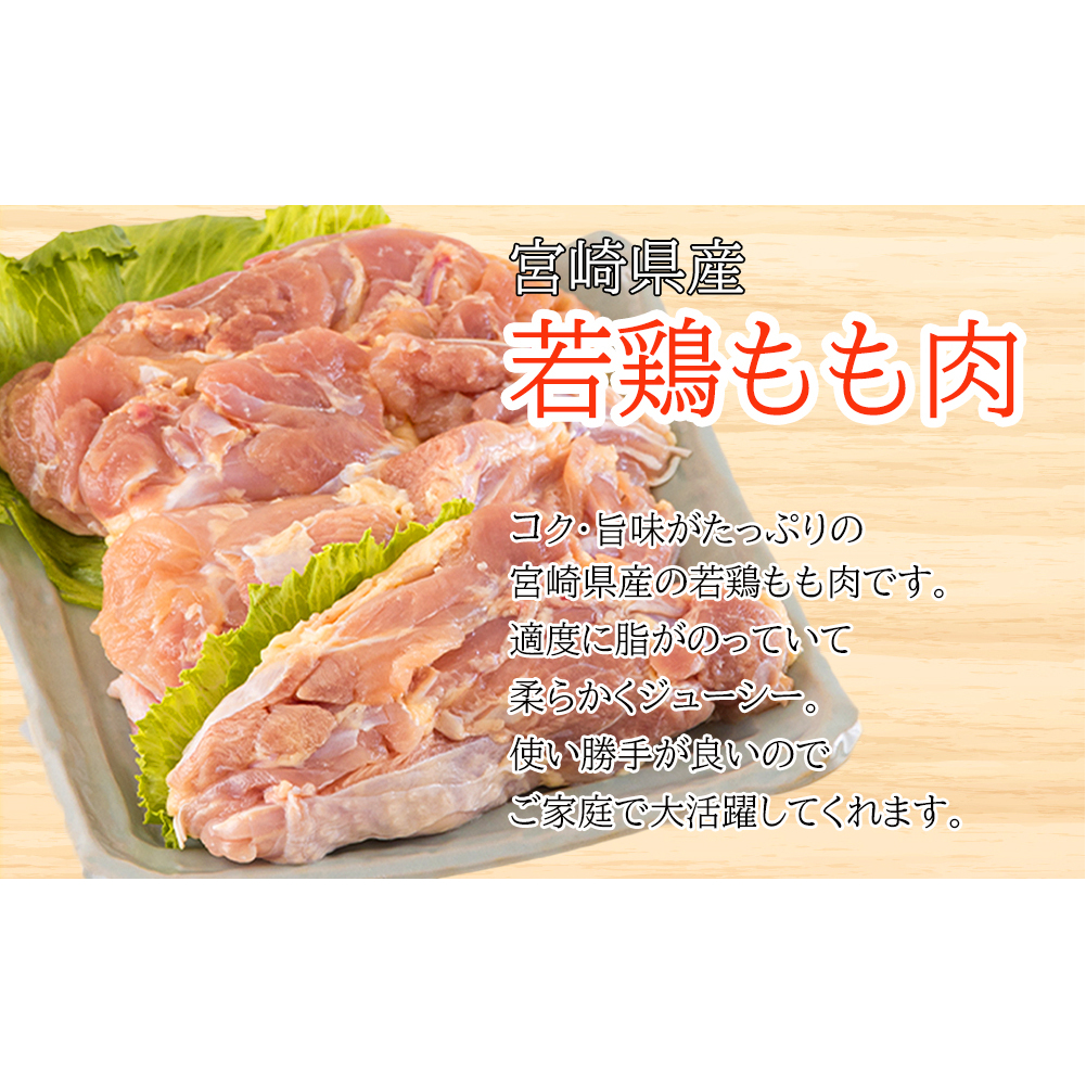 鶏肉 鶏 若鶏 もも肉 2kg×2 合計4kg 冷凍 モモ 国産 鳥 肉 宮崎県産 唐揚げ チキン南蛮 親子丼 照り焼き 水炊き 甘辛煮 簡単調理 真空包装 真空パック 便利 ストック すっきり お弁