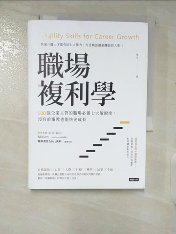 【書寶二手書T9／財經企管_U7X】職場複利學：500強企業主管的職場必備七大敏銳度，沒有前輩教也能快速成長_瑞米